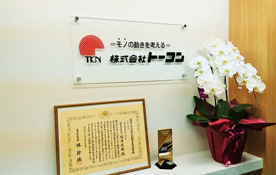 株式会社トーコン