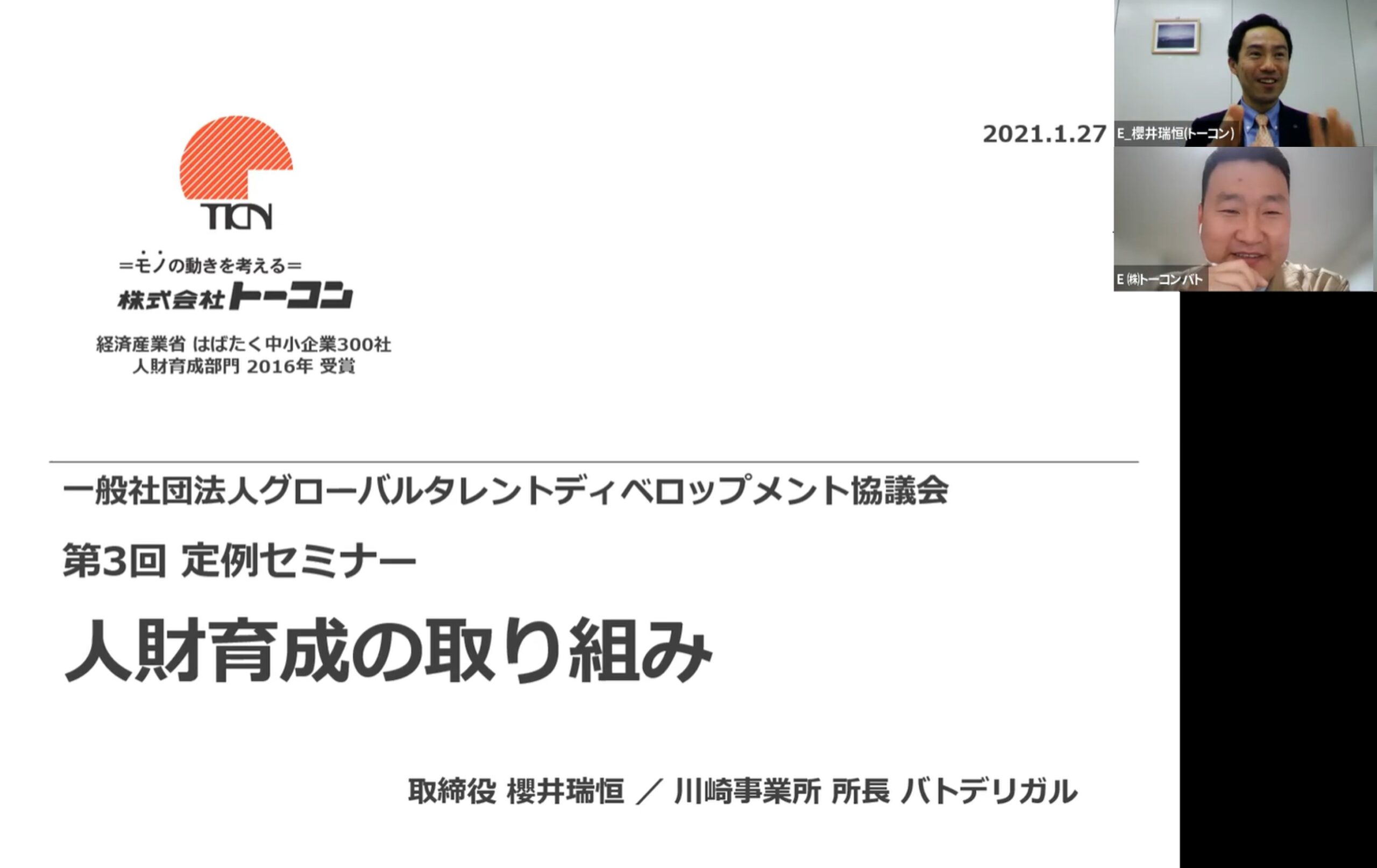 セミナー登壇【一般社団法人グローバルタレントデベロップメント協議会】