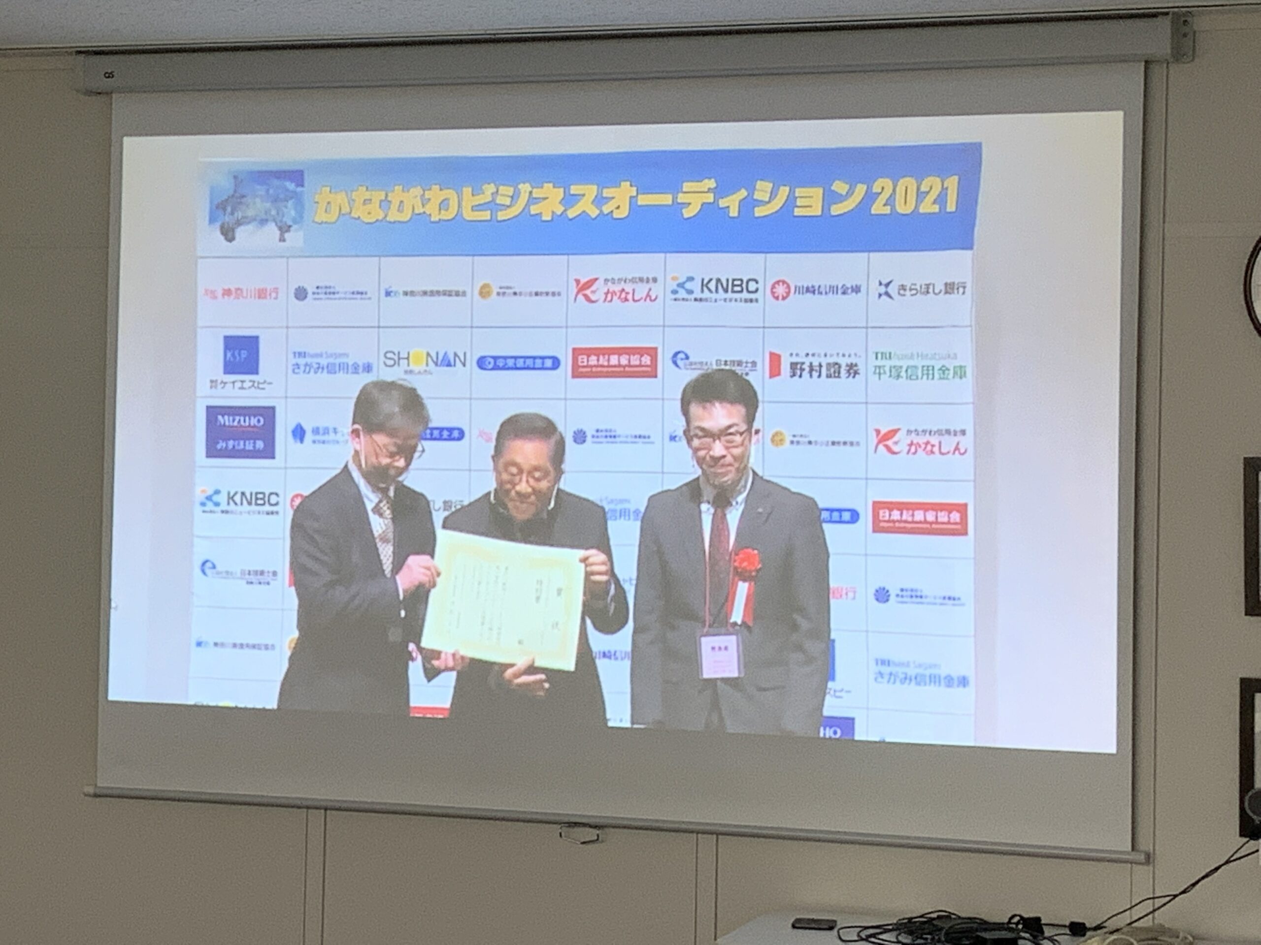 【かながわビジネスオーディション2021】ビジネスプラン 特別賞受賞