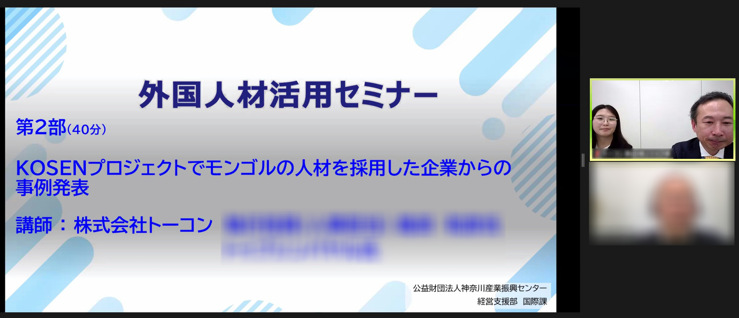 【神奈川産業振興センター(KIP)様】外国人材活用セミナー 登壇