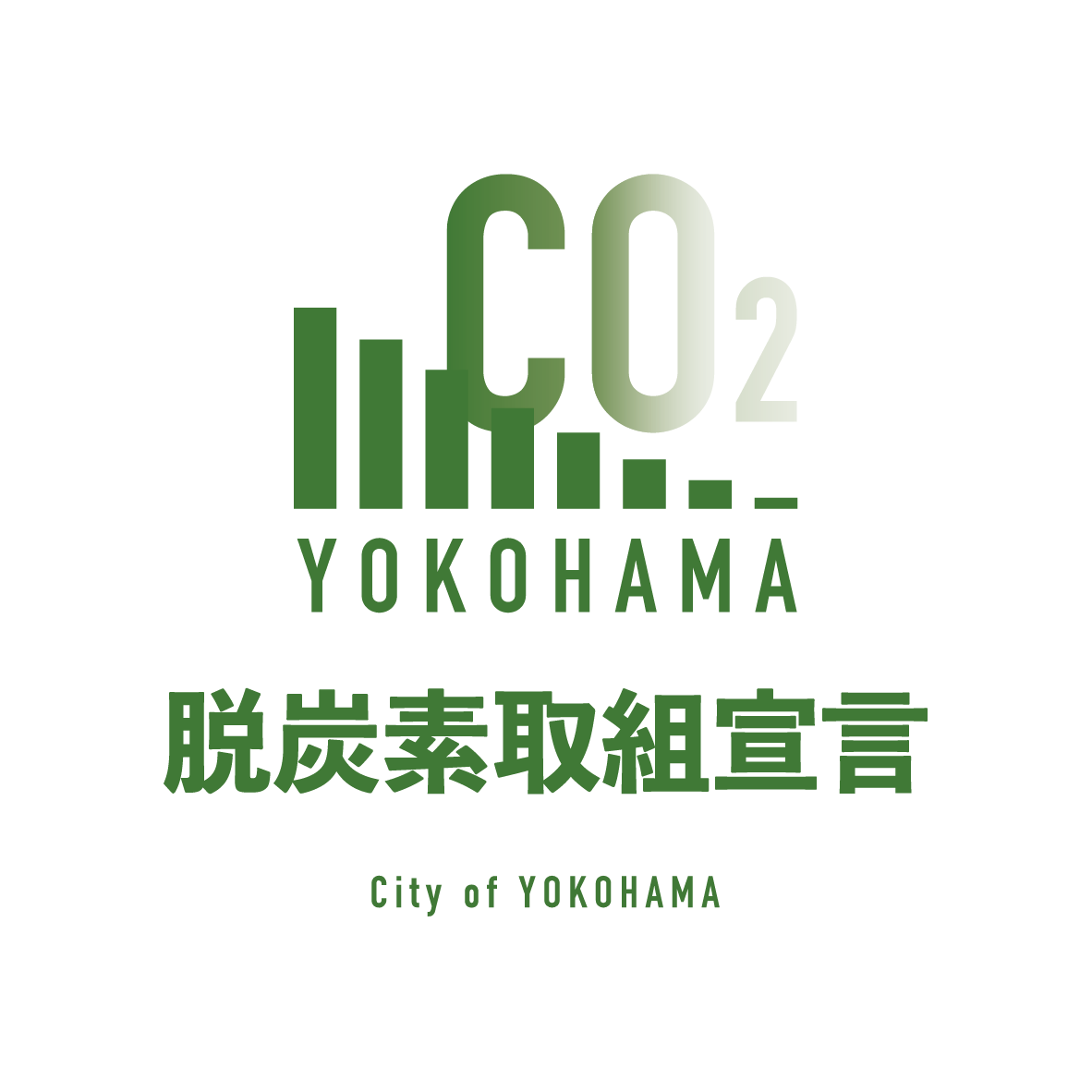 【横浜市】脱炭素取組宣言制度 賛同