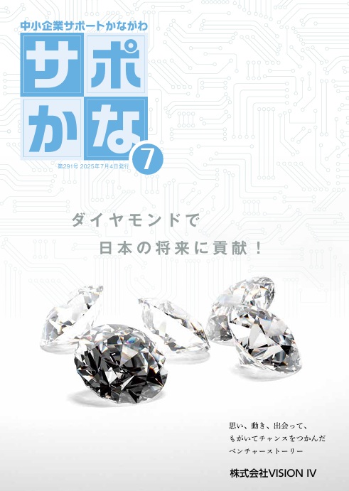 【KIP様】サポかな 第285号 掲載