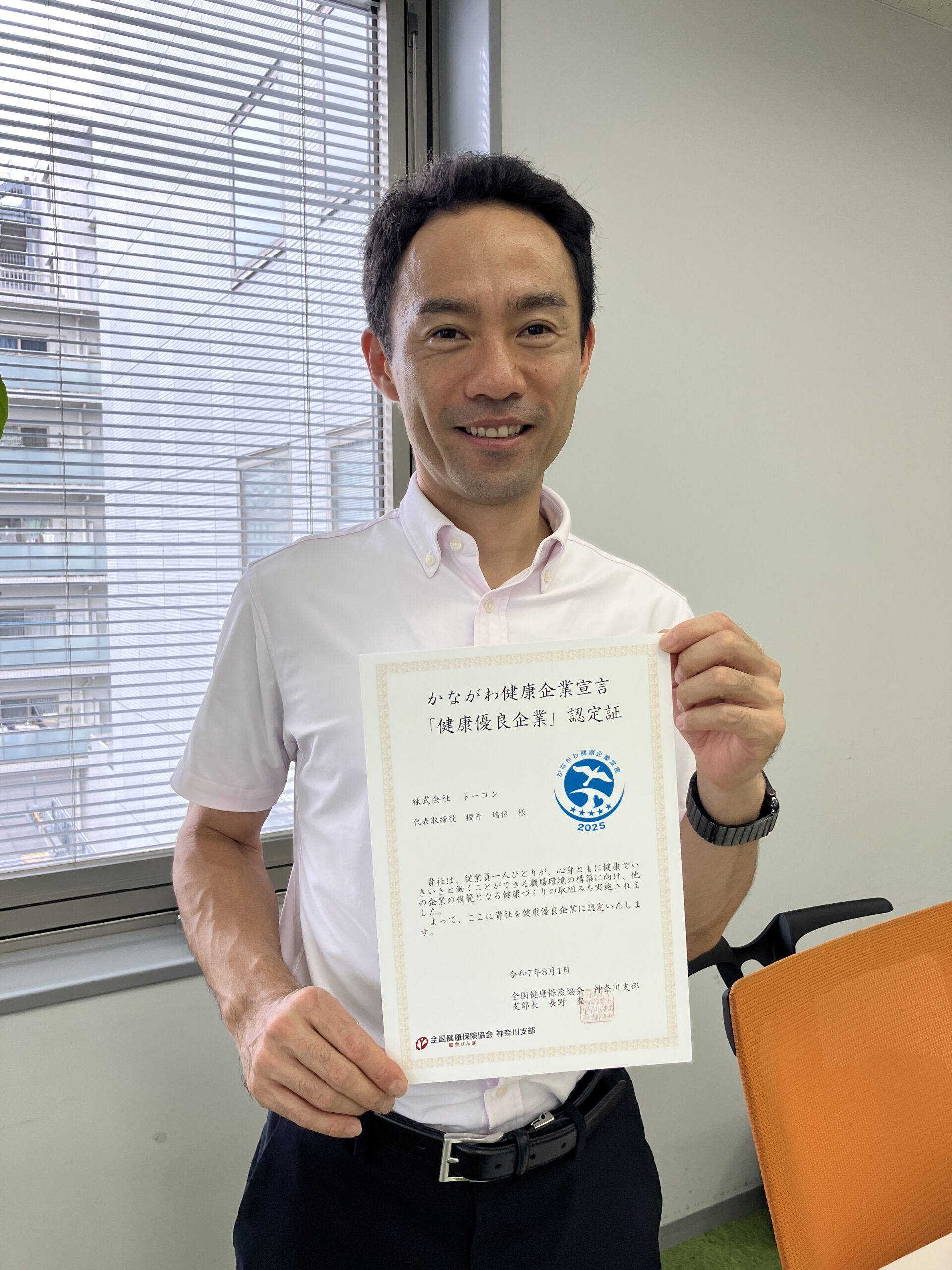 【全国健康保険協会様】かながわ健康企業宣言「健康づくり取組み企業」★5認定